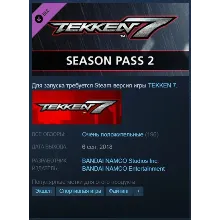 Tekken 7 - Season Pass 2 {Steam Key | RU} + Подарок