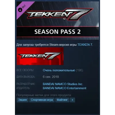 💥Tekken 7 - Season Pass 2 {Steam Key | RU} + Подарок🎁 - irongamers.ru