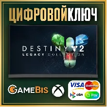 DESTINY 2: LEGACY COLLECTION XBOX ONE & SERIES X|S КЛЮЧ