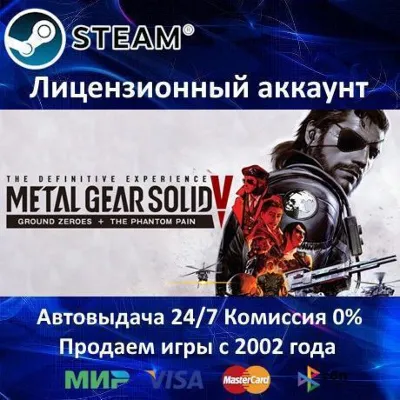METAL GEAR SOLID V: The Definitive Experience Steam⭐+ 25 Игр АКЦИЯ⭐0% Карты - irongamers.ru