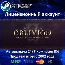 The Elder Scrolls IV Oblivion GOTY Deluxe Steam⭐+ 25 Игр АКЦИЯ⭐0% Карты