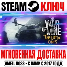 This War of Mine: The Little Ones Steam Ключ РФ+Мир