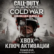 Call of Duty: Black Ops Cold War - Cross-Gen Bundle XBOX КЛЮЧ