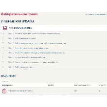 Избирательное право тест Синергия (Все ответы 2)