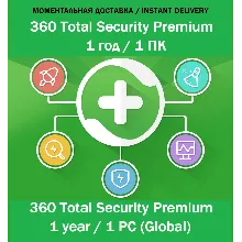 360 Total Security Premium 3 года / 1 ПК Global - irongamers.ru