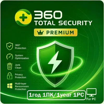 360 Total Security Premium 1 год / 1 ПК (КЛЮЧ) - irongamers.ru