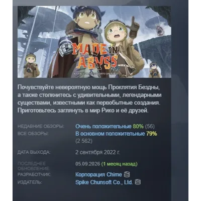 Made in Abyss: Binary Star Falling into Darkness АВТОДОСТАВКА STEAM GLOBAL МГНОВЕННО - irongamers.ru