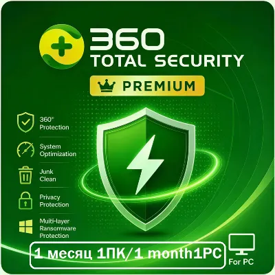 360 Total Security Premium 1 месяц / 1 ПК (КЛЮЧ) - irongamers.ru