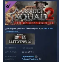 Assault Squad 2: Men of War Origins DLC АВТОДОСТАВКА STEAM РОССИЯ