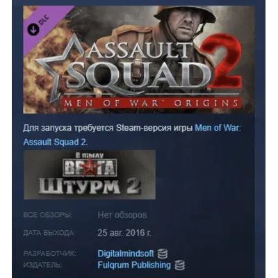Assault Squad 2: Men of War Origins DLC АВТОДОСТАВКА STEAM РОССИЯ