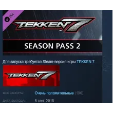 TEKKEN 7 - Season Pass 2 STEAM KEY СТИМ КЛЮЧ ЛИЦЕНЗИЯ
