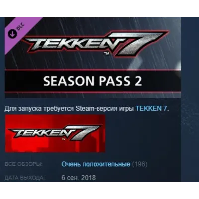 TEKKEN 7 - Season Pass 2 STEAM KEY СТИМ КЛЮЧ ЛИЦЕНЗИЯ - irongamers.ru