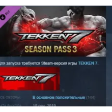 TEKKEN 7 - Season Pass 3 STEAM KEY СТИМ КЛЮЧ ЛИЦЕНЗИЯ