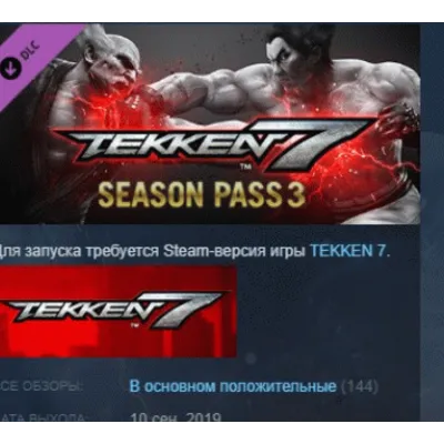 TEKKEN 7 - Season Pass 3 STEAM KEY СТИМ КЛЮЧ ЛИЦЕНЗИЯ - irongamers.ru