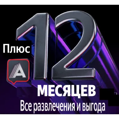 Плюs Максимум + "А"-тека + 12 месяцев 0% - irongamers.ru