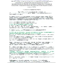Б.9.3 ПБ 1201.9 (август 2022)