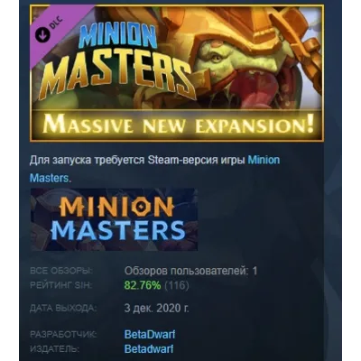 Minion Masters - Uprising Дополнение "Восстание" STEAM - irongamers.ru