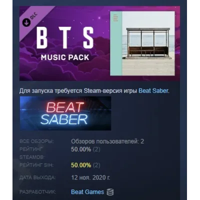 Beat Saber - BTS - "Not Today" DLC STEAM GIFT РОССИЯ - irongamers.ru