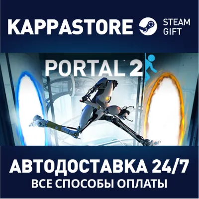 Portal 2 | Steam Gift Россия - irongamers.ru