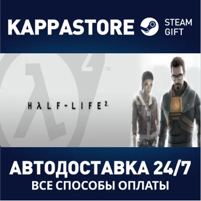 Half-Life 2 | Steam Gift Россия - irongamers.ru