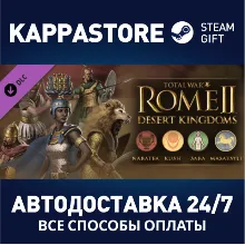 Total War: ROME II - Desert Kingdoms Culture Pack DLC |