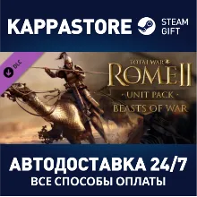 Total War: ROME II - Beasts of War DLC | Steam Gift