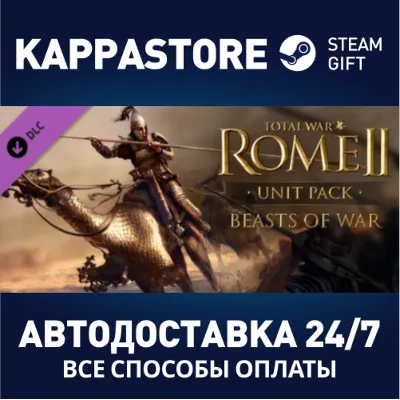 Total War: ROME II - Beasts of War DLC | Steam Gift - irongamers.ru