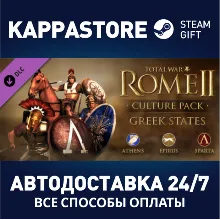 Total War: Rome II - Greek States Culture Pack DLC
