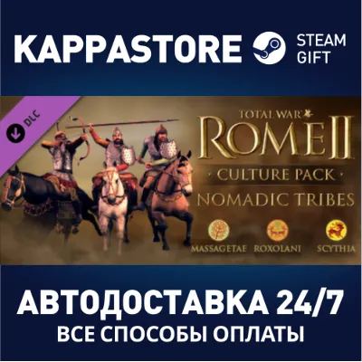 Total War: Rome II - Nomadic Tribes Culture Pack DLC | - irongamers.ru