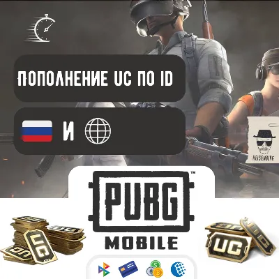 💰Пополнение UC в PUBG Mobile БЕЗ⚡️КОМИССИИ - irongamers.ru