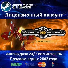 Space Rangers HD: A War Apart Steam⭐+ 35 Игр АКЦИЯ⭐0% Карты
