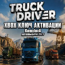 Truck Driver Xbox One / Xbox Series X|S КЛЮЧ