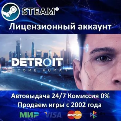 Detroit: Become Human Steam⭐+ 15 Игр АКЦИЯ⭐0% Карты - irongamers.ru