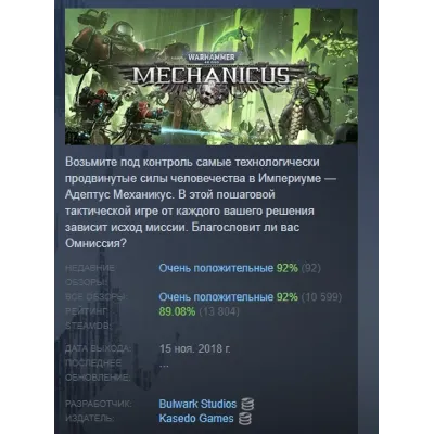Warhammer 40,000: Mechanicus OMNISSIAH EDITION АВТОДОСТАВКА STEAM GLOBAL МГНОВЕННО - irongamers.ru