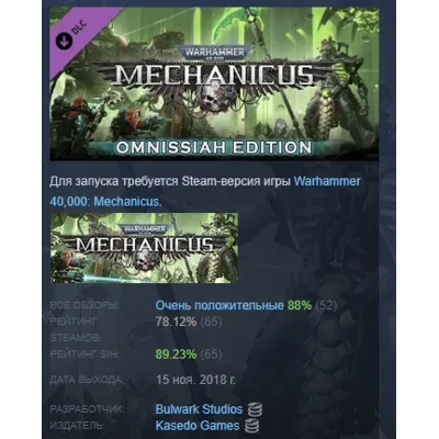 Warhammer 40,000: Mechanicus - Upgrade to Omnissiah Edition DLC AUTODELIVERY STEAM RU - irongamers.ru