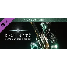 ⭐ Destiny 2: Набор к 30-летию Bungie Steam Gift
