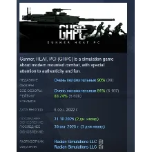 Gunner, HEAT, PC! АВТОДОСТАВКА STEAM GIFT РОССИЯ
