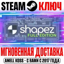 shapez Full Edition (+DLC) Steam Ключ РФ+Мир +Бонус
