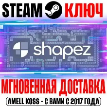 shapez (shapez.io) Steam Ключ РФ+Мир +Бонус