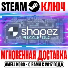 shapez Puzzle DLC Steam Ключ РФ+Мир +Бонус