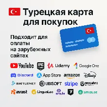 ТУРЕЦКАЯ КАРТА ДЛЯ PLAYSTATION, СТИМ, SPOTIFY! - irongamers.ru