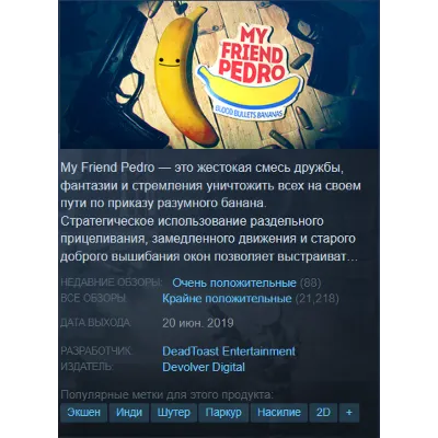 My Friend Pedro [Steam\GLOBAL] - irongamers.ru