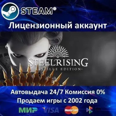 Steelrising - Bastille Edition Steam⭐+ 25 Игр АКЦИЯ⭐0% Карты