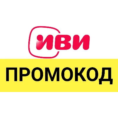 Подписка Иви на 1 месяц - irongamers.ru
