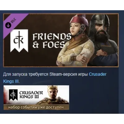 Crusader Kings III: Friends & Foes DLC АВТОДОСТАВКА STEAM РОССИЯ - irongamers.ru