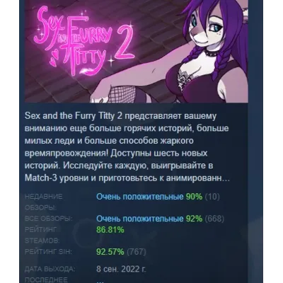 Sex and the Furry Titty 2 Sins of the City АВТОДОСТАВКА STEAM GLOBAL МГНОВЕННО ЛИЦЕНЗ - irongamers.ru