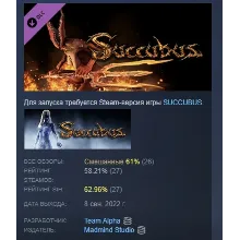 Succubus - Onoskelis АВТОДОСТАВКА DLC STEAM РОССИЯ