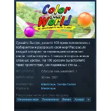 Color Your World {Steam Key/Global/ROW} + Подарок
