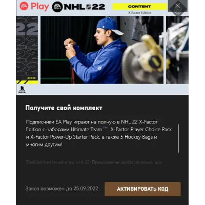 NHL 22 Ultimate Team X-Factor Player Choice Pack Xbox - irongamers.ru
