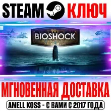 BIOSHOCK (Любая | Все Части) Steam Ключ РФ+СНГ +Бонус